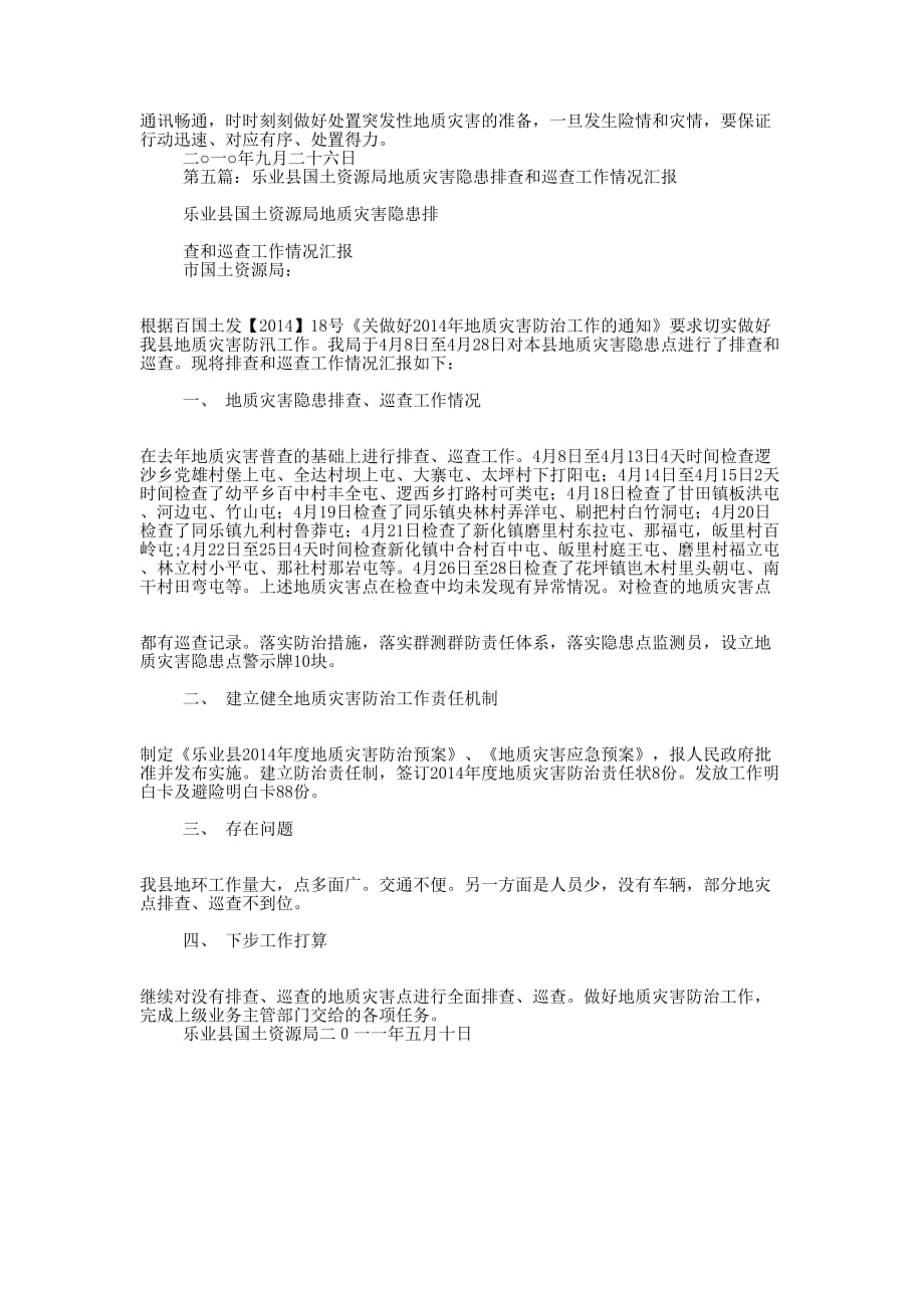 市国土资源局地质灾害防治工作汇报(精选多 篇).docx_第4页