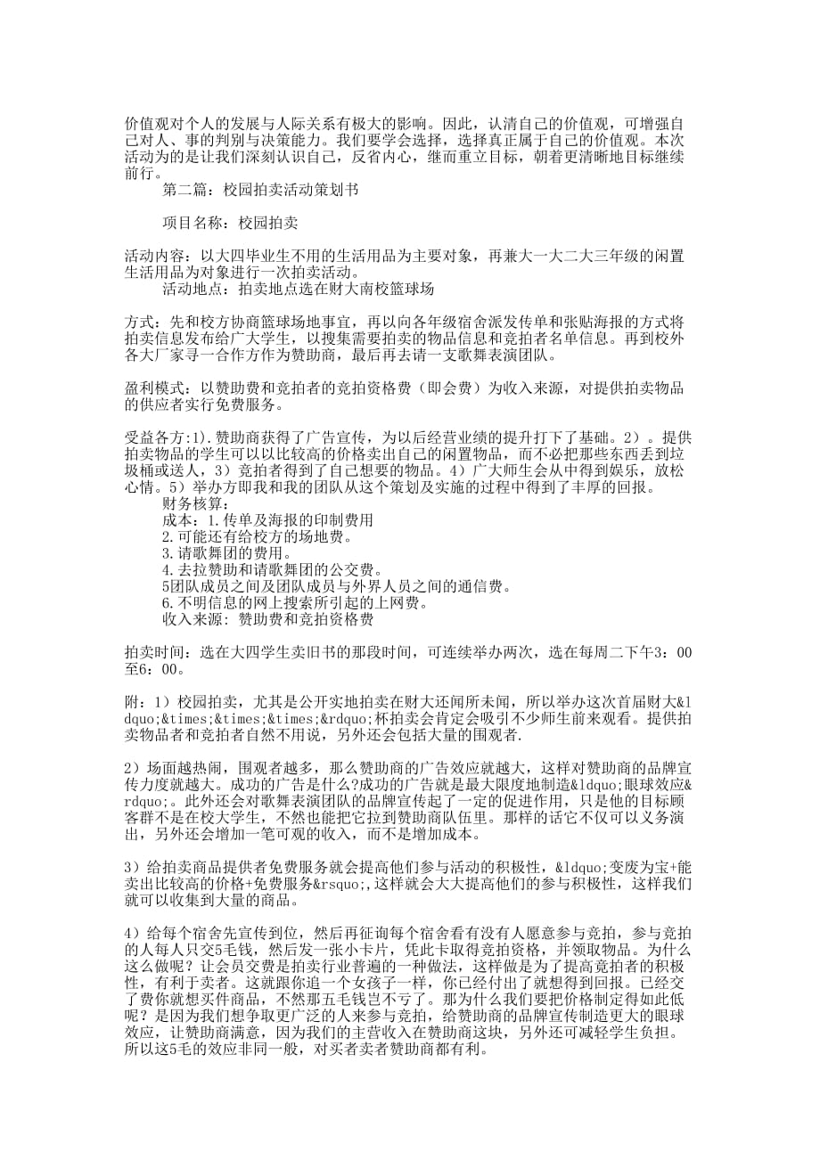 价值拍卖活动策 划书.docx_第2页