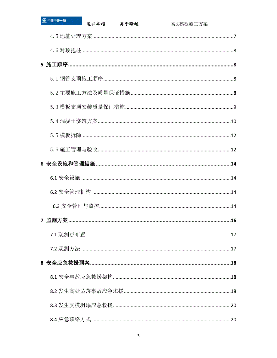 兰渝铁路高兴站站房工程高支模板方案最新课案_第3页