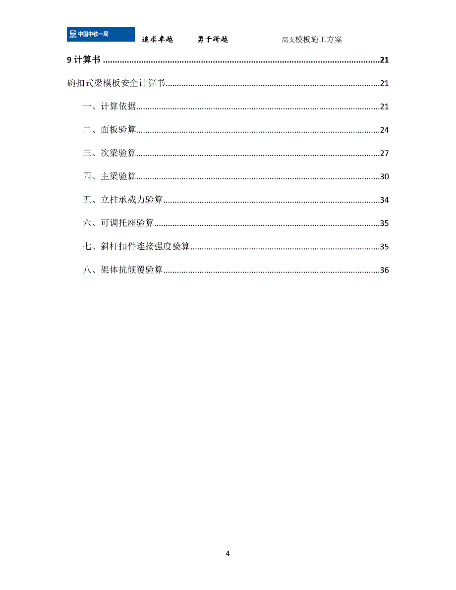 兰渝铁路高兴站站房工程高支模板方案最新课案_第4页