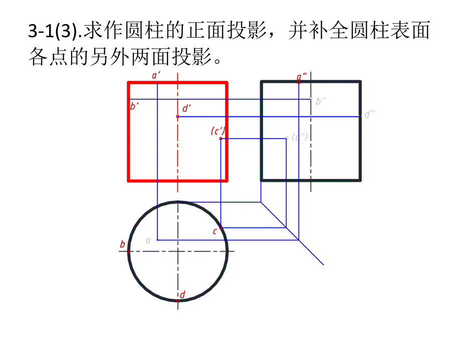 画法几何及机械制图立体第三章资料_第4页