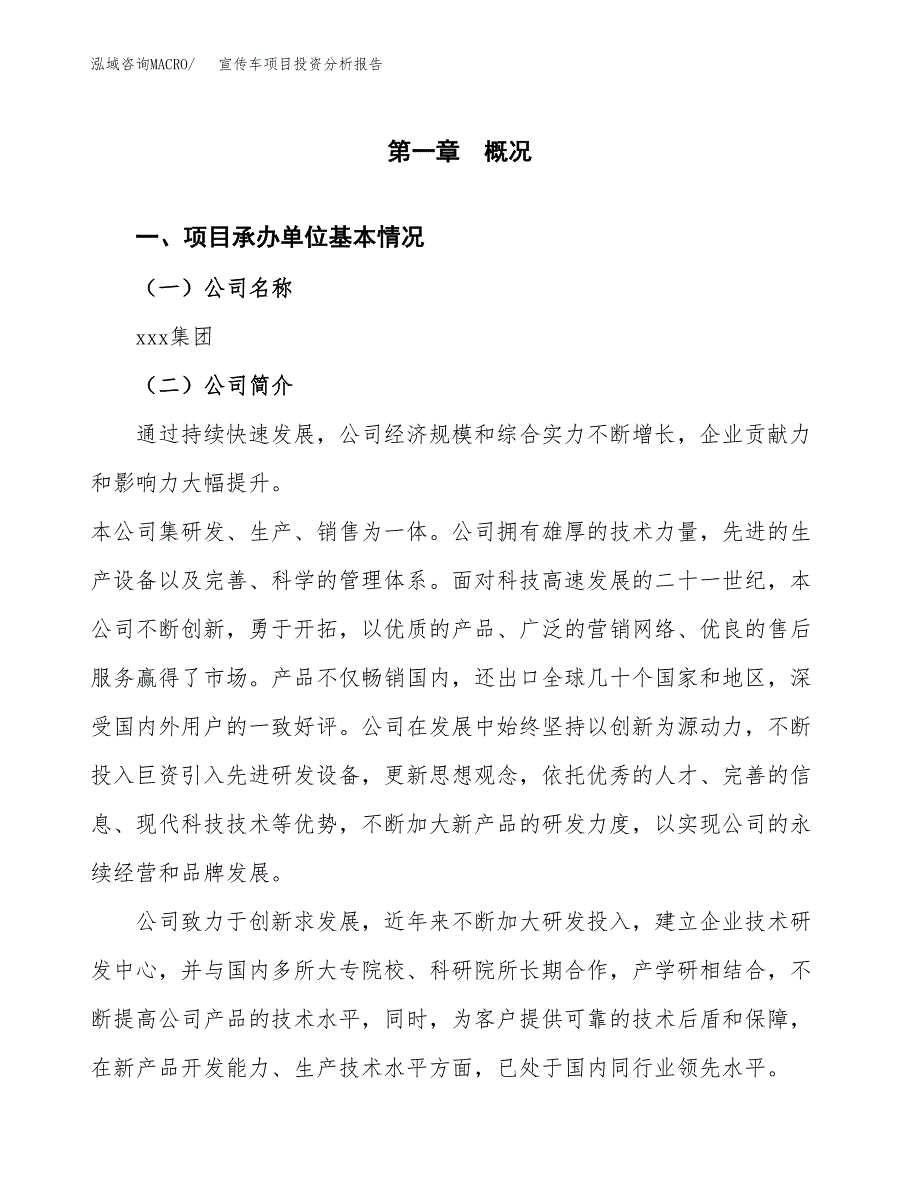 宣传车项目投资分析报告（总投资14000万元）（53亩）_第2页