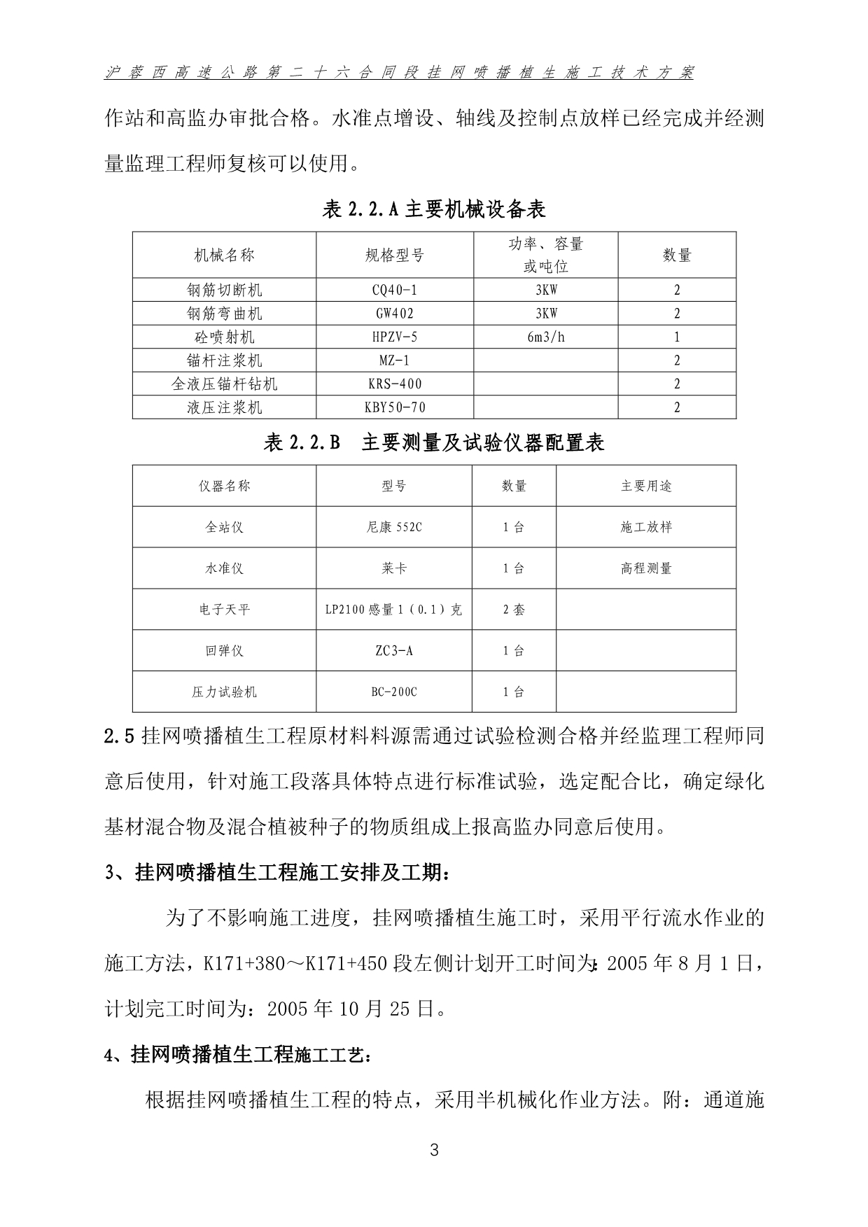 挂网喷播植生方案讲解_第3页