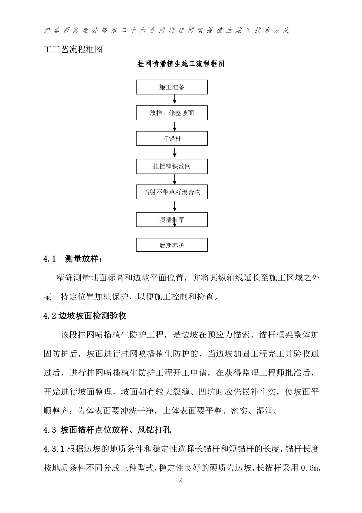 挂网喷播植生方案讲解_第4页