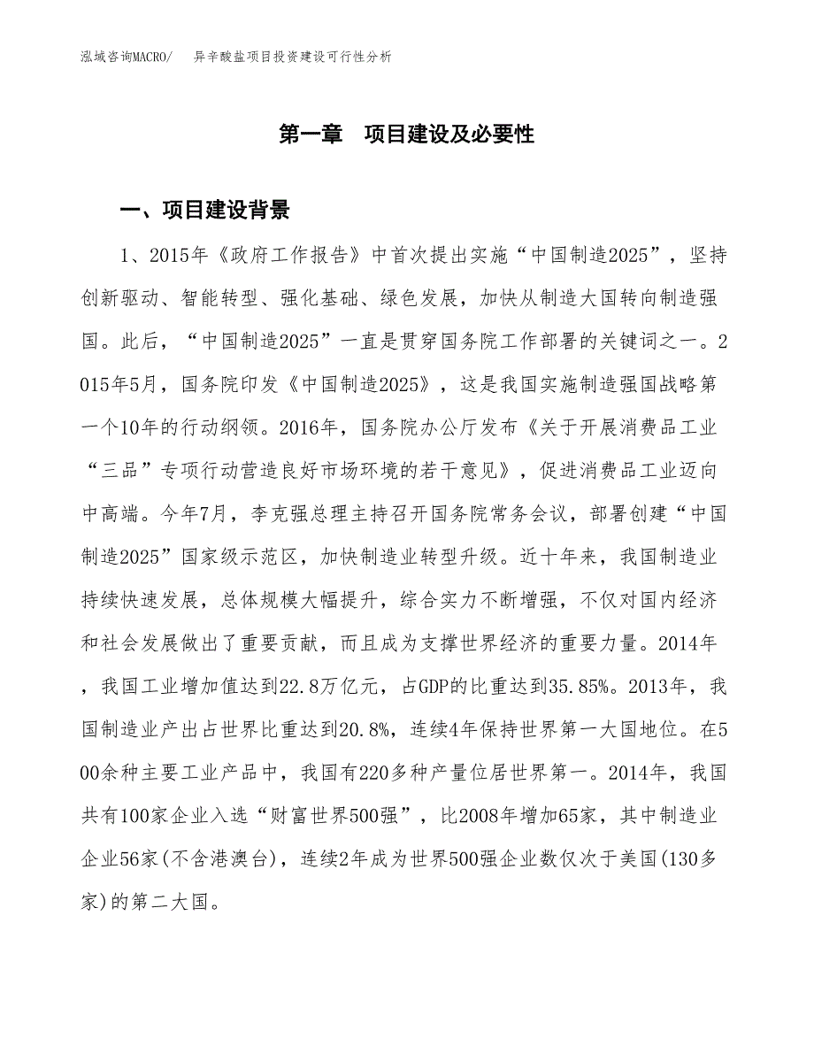 异辛酸盐项目投资建设可行性分析.docx_第3页