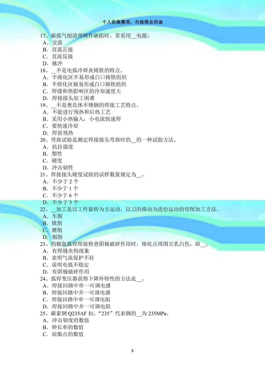 2015年上半年江苏电焊工二氧化碳气保焊接模拟试题_第5页