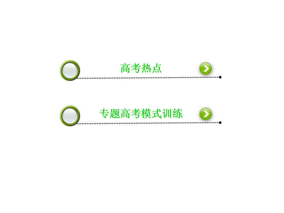 化学用语常用的化学计量二轮复习讲述_第2页