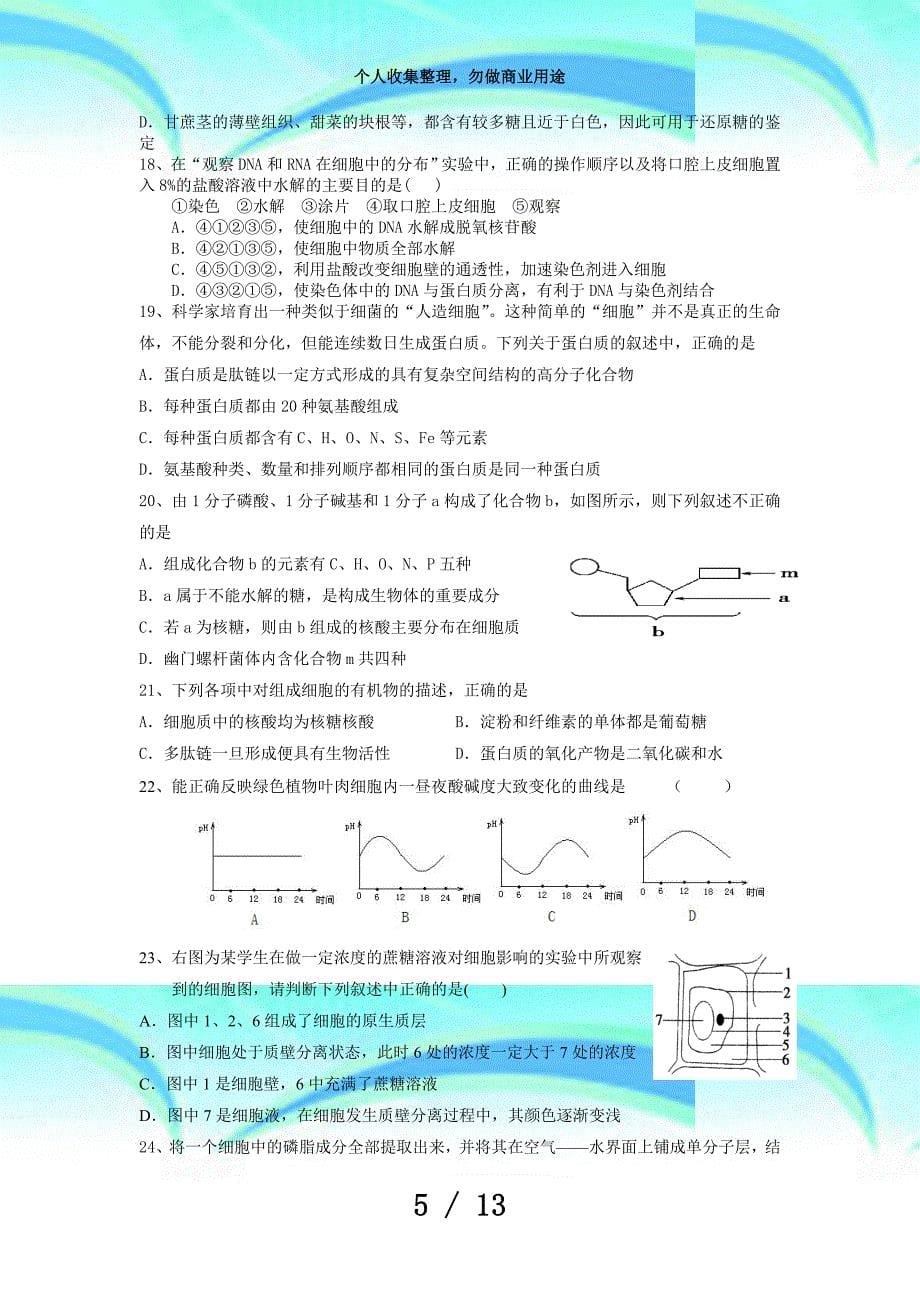 上学期高一生物期中测验题_第5页