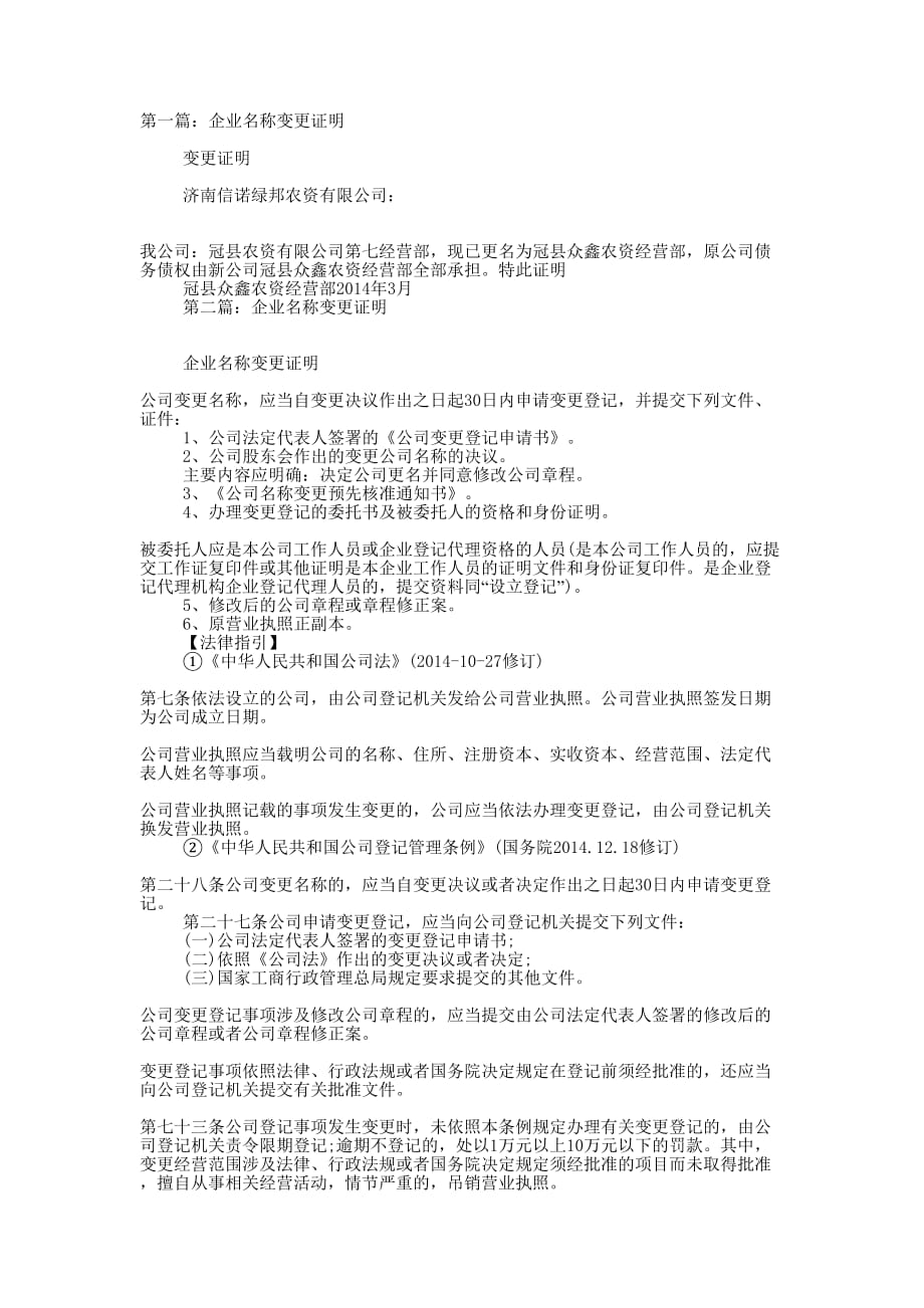 名称变更证明(精选多 篇).docx_第1页