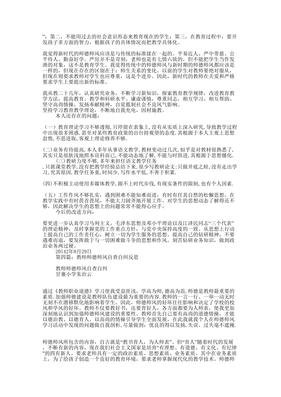 教师师德师风自查自纠反思(精选多 篇).docx_第3页