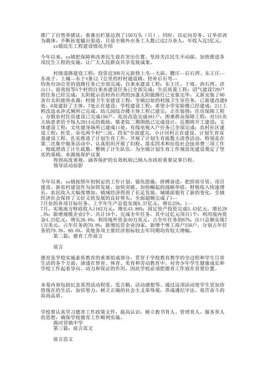 工作汇报前言(精选多 篇).docx_第2页