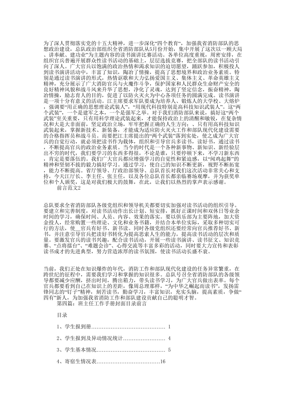 工作汇报前言(精选多 篇).docx_第3页