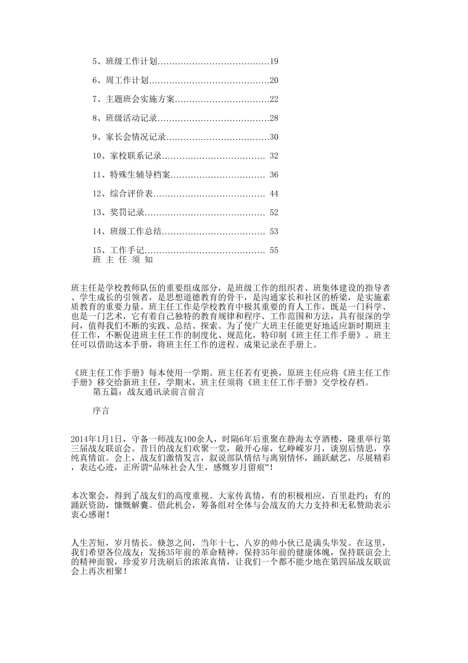 工作汇报前言(精选多 篇).docx_第4页