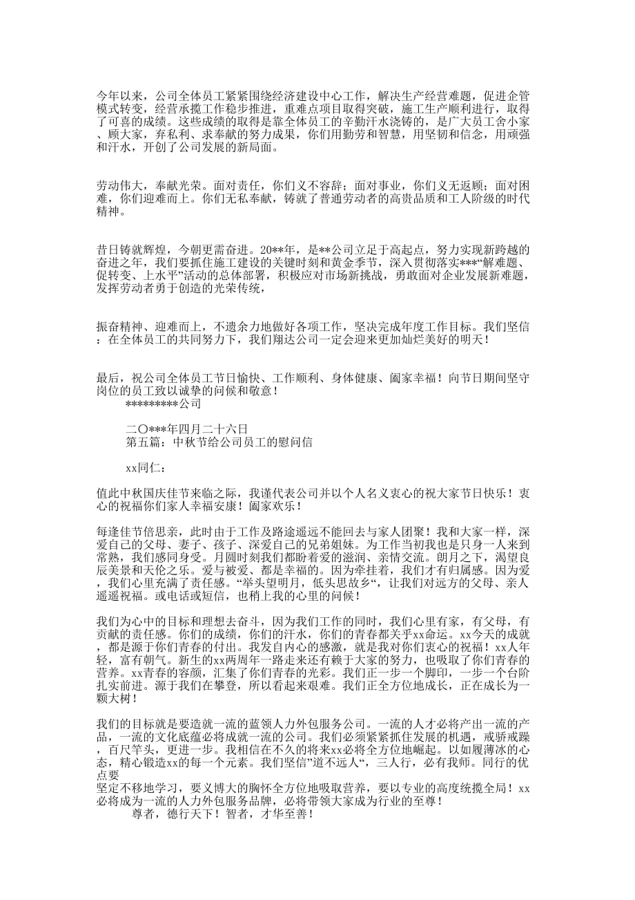 公司团委向青年员工发出中秋节节日慰 问信.docx_第3页