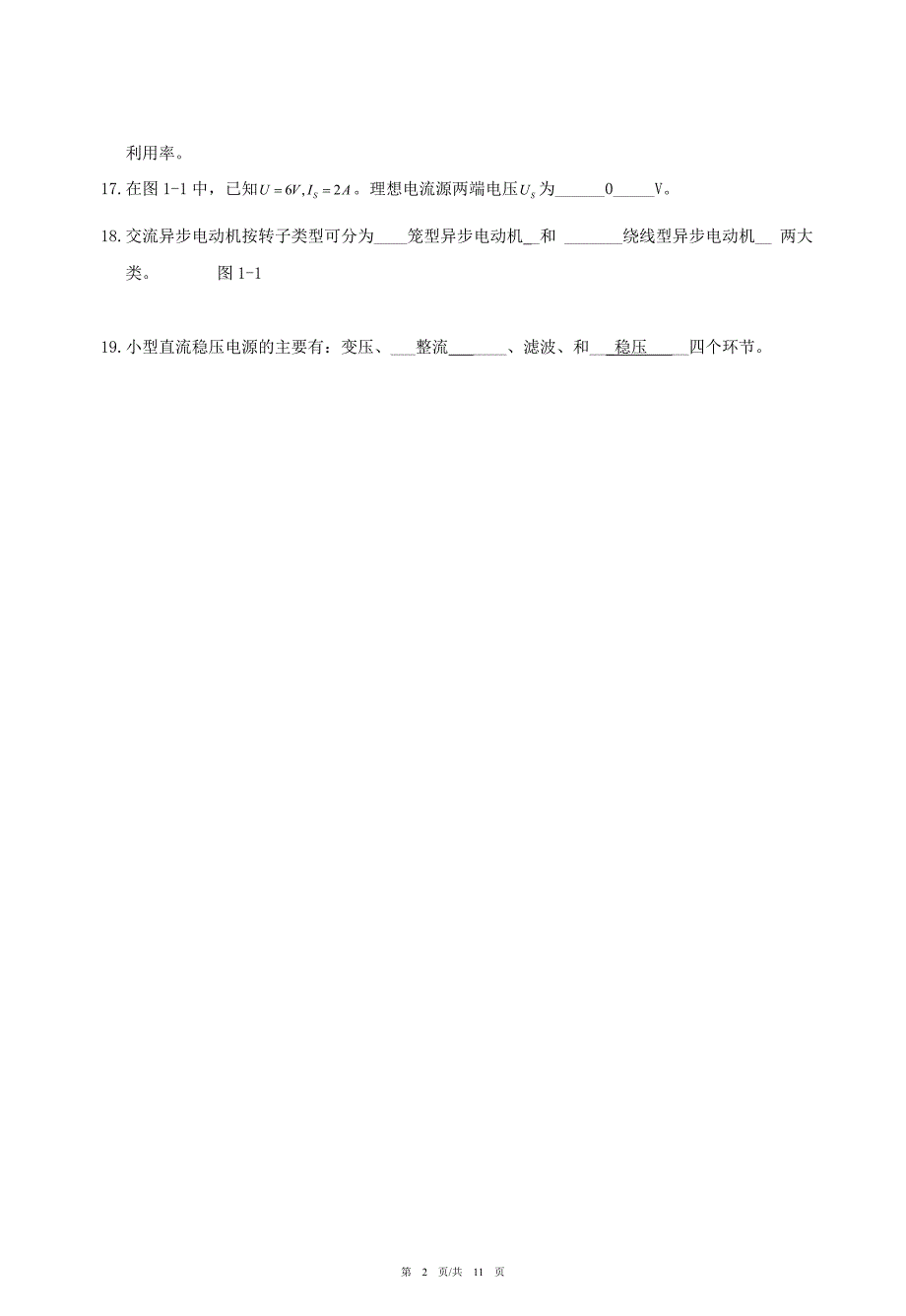 《电工电子》习题及标准答案_第2页