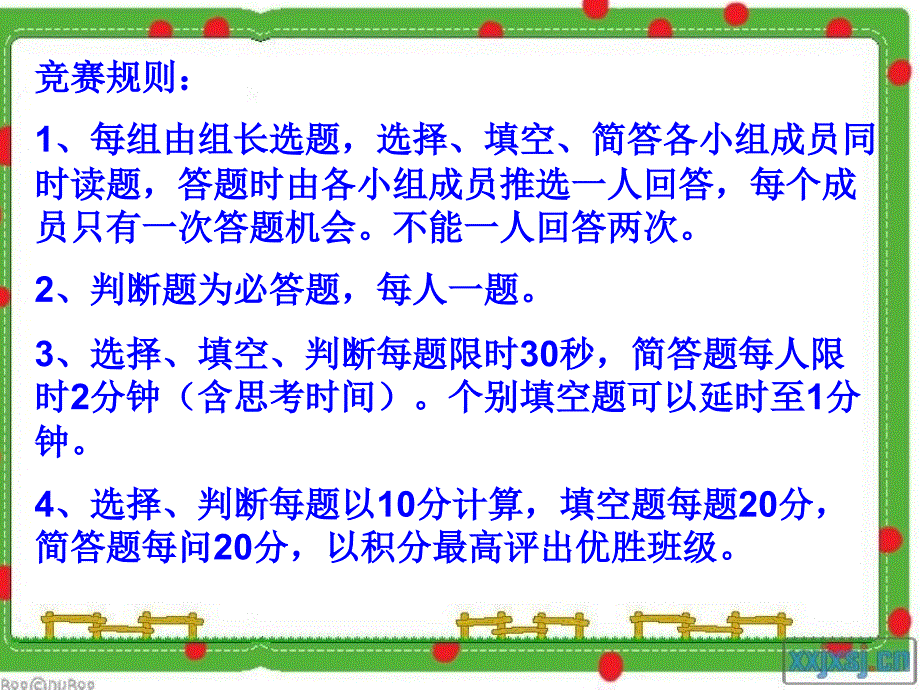 八年级理化生知识竞赛讲解_第2页