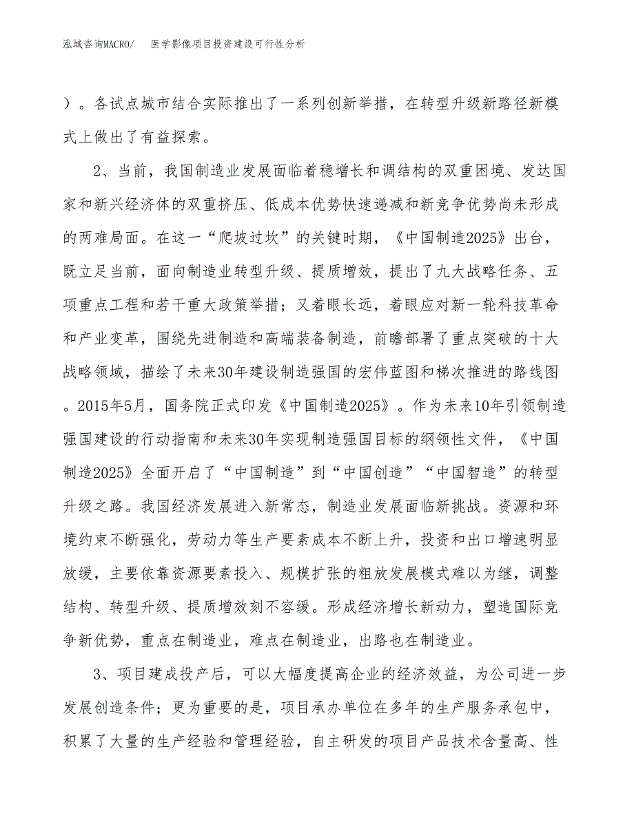 医学影像项目投资建设可行性分析.docx_第4页