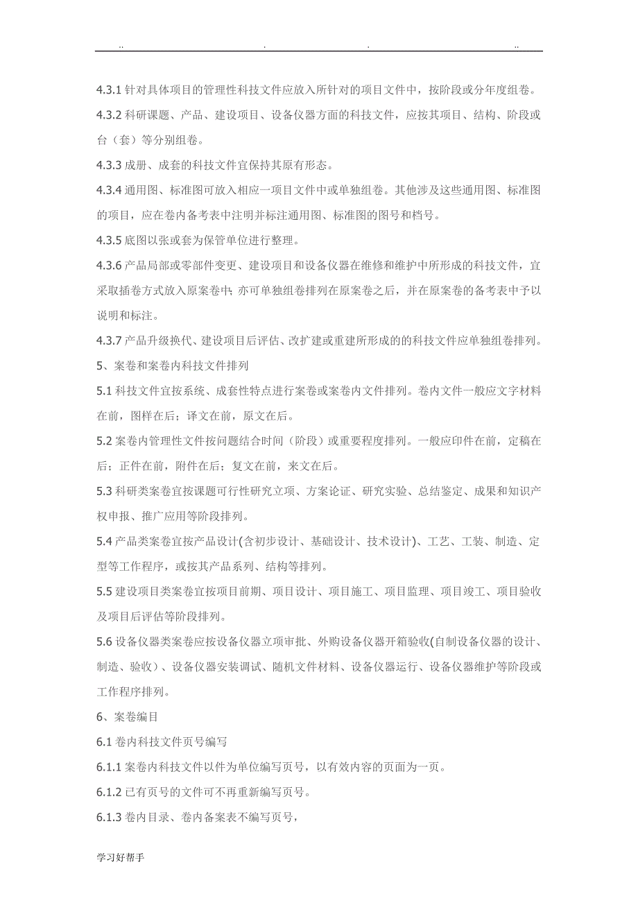 科学技术档案案卷构成的一般要求内容_第3页