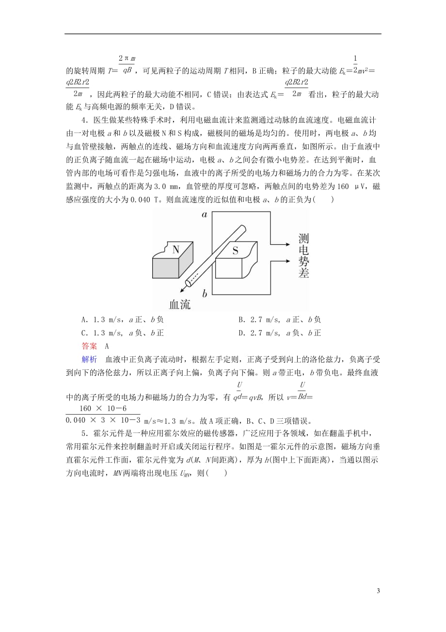 （全国版）2019版高考物理一轮复习 第10章 磁场 39 带电粒子在电磁场中运动的实例分析能力训练_第3页