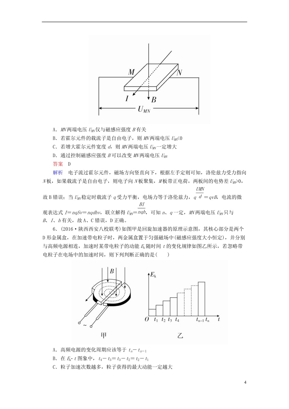 （全国版）2019版高考物理一轮复习 第10章 磁场 39 带电粒子在电磁场中运动的实例分析能力训练_第4页