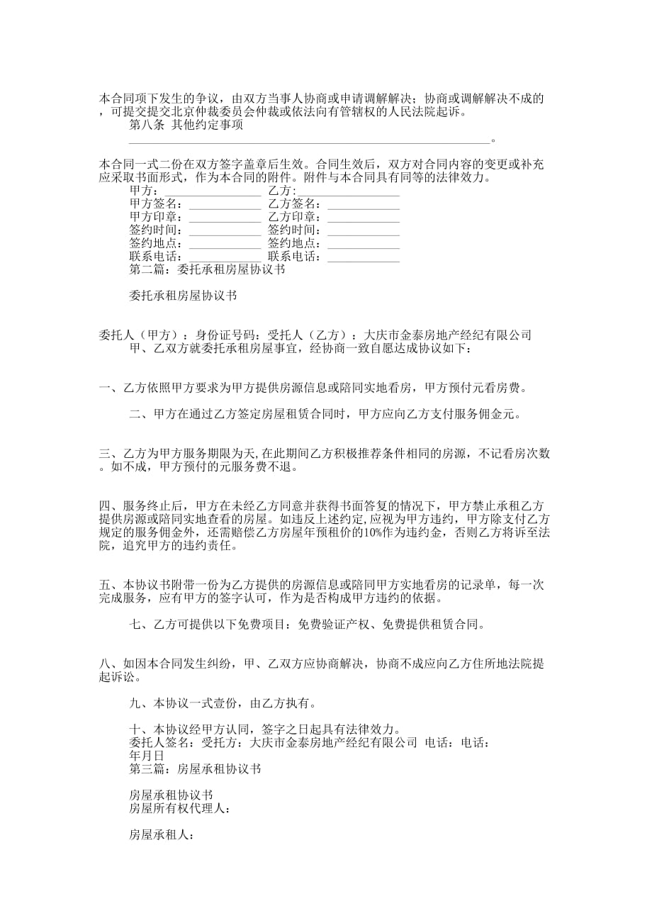 房屋承租合作协 议书.docx_第2页