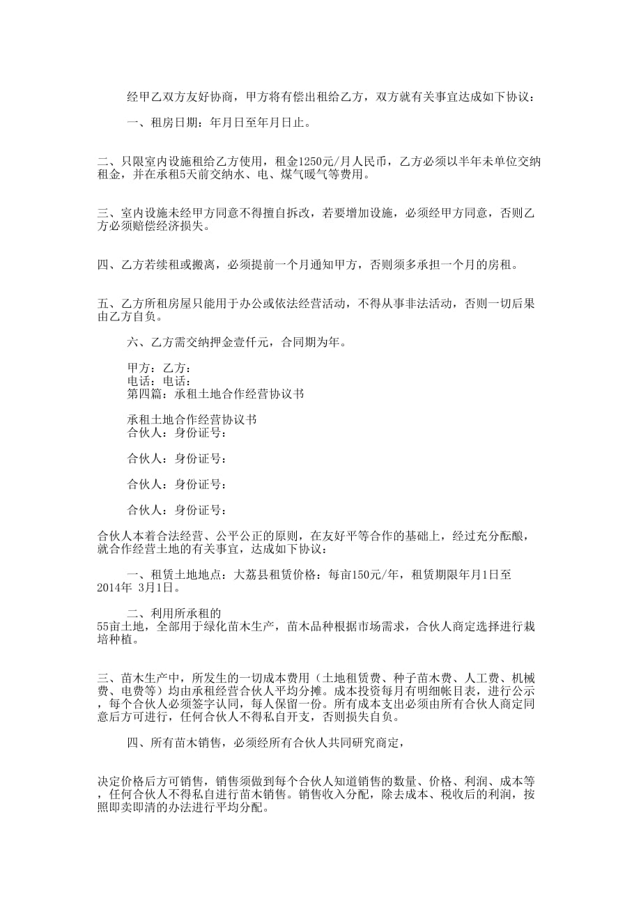 房屋承租合作协 议书.docx_第3页