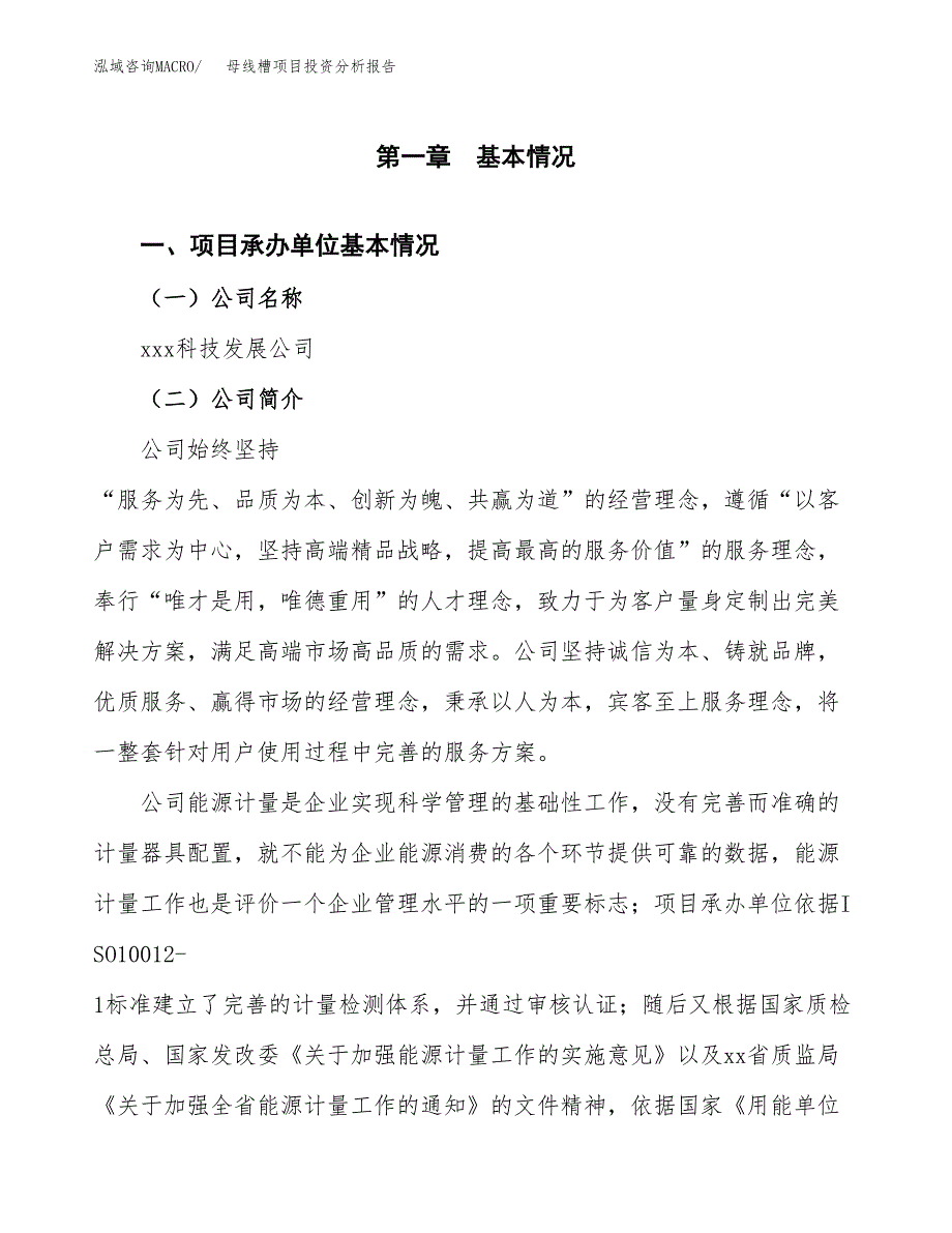 母线槽项目投资分析报告（总投资18000万元）（75亩）_第2页