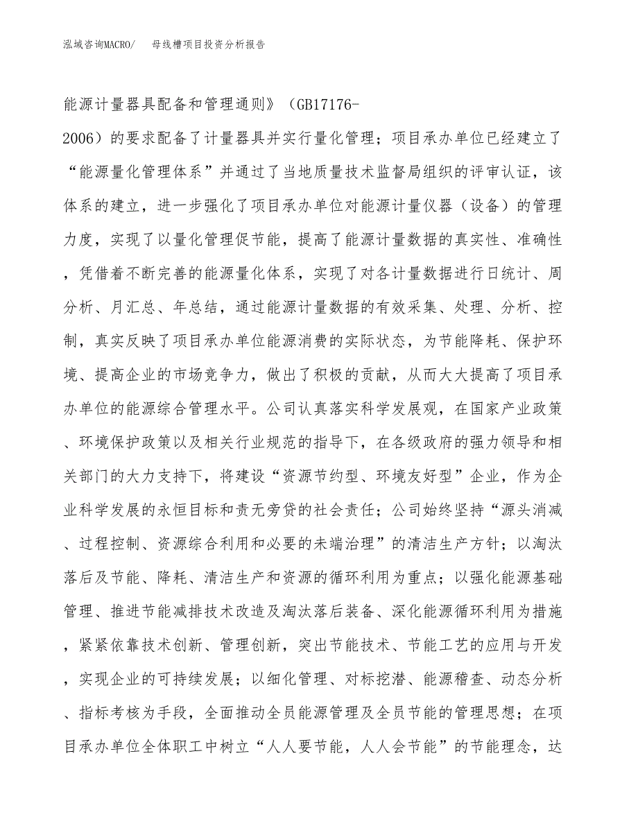 母线槽项目投资分析报告（总投资18000万元）（75亩）_第3页