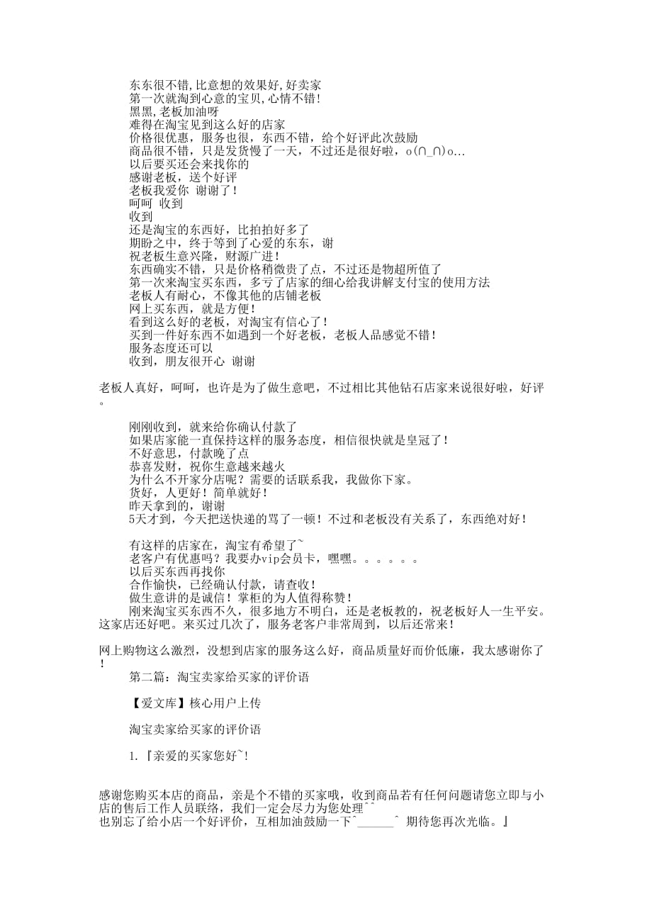 卖家给买家的感谢信(精选多 篇).docx_第2页