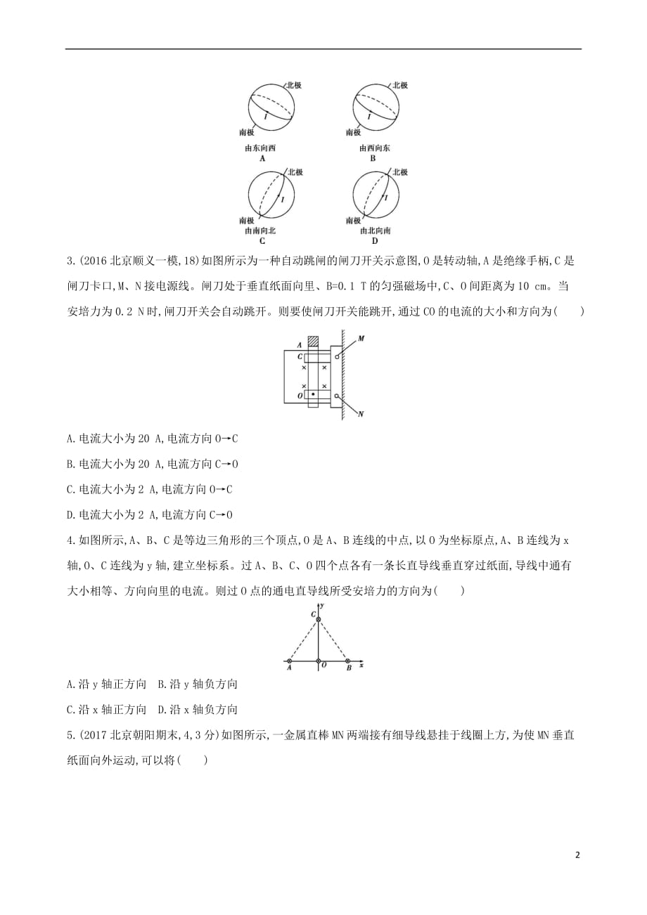 （北京专用）2019版高考物理一轮复习 第十一章 磁场 第1讲 磁场的描述 磁场对电流的作用检测_第2页