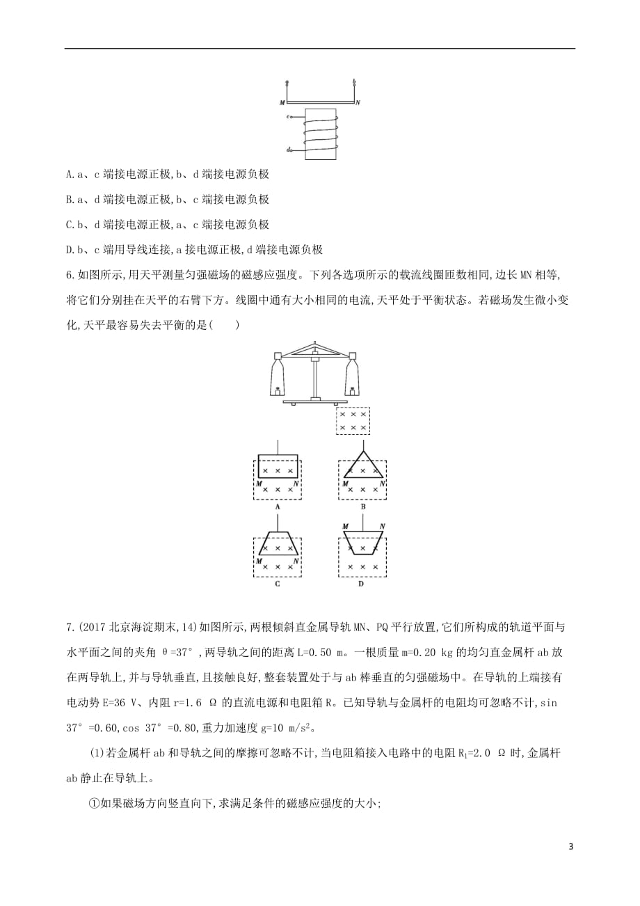 （北京专用）2019版高考物理一轮复习 第十一章 磁场 第1讲 磁场的描述 磁场对电流的作用检测_第3页