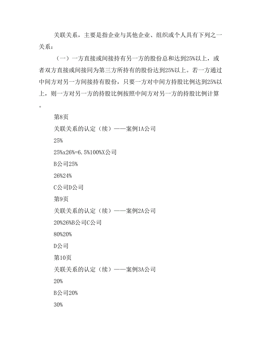 关联业务往来报告年度申报年度关联业务报告分析_第3页