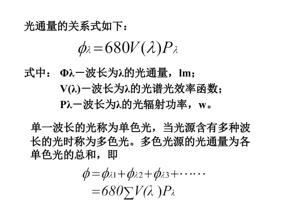 建筑照明设计解析_第5页