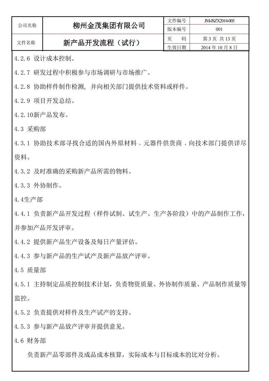 新产品开发(APQP)流程_第3页