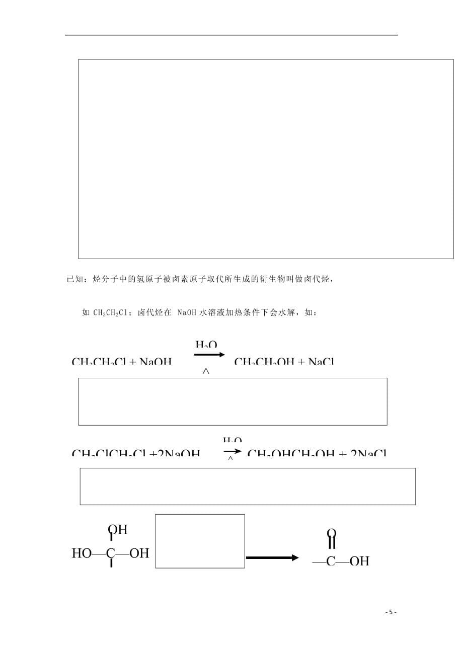 陕西省黄陵中学2017-2018学年高二化学下学期期末考试试题(普通班)_第5页