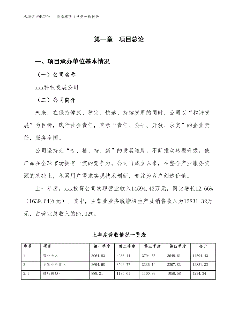 脱脂棉项目投资分析报告（总投资17000万元）（83亩）_第2页