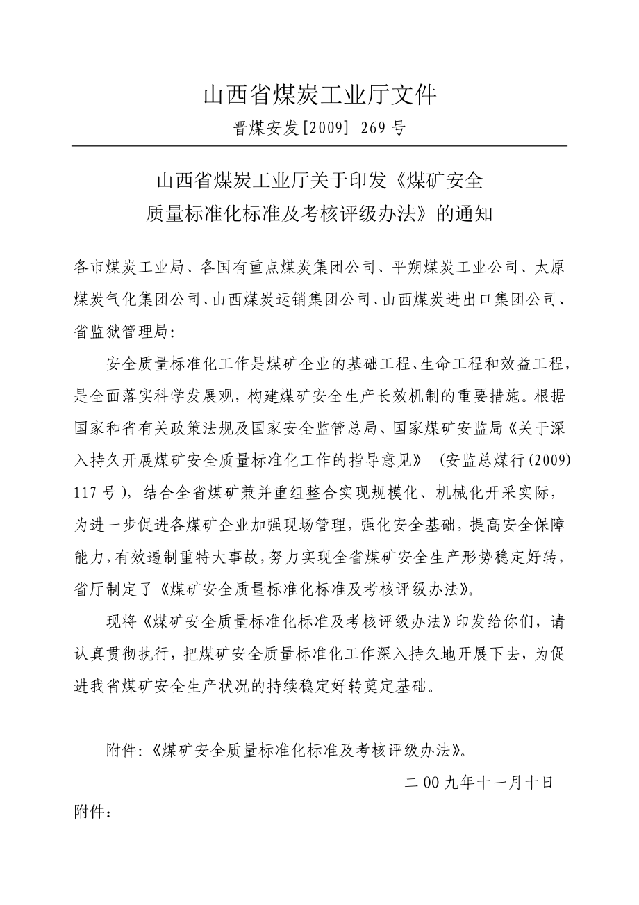 山西省煤矿安全质量标准化_第2页