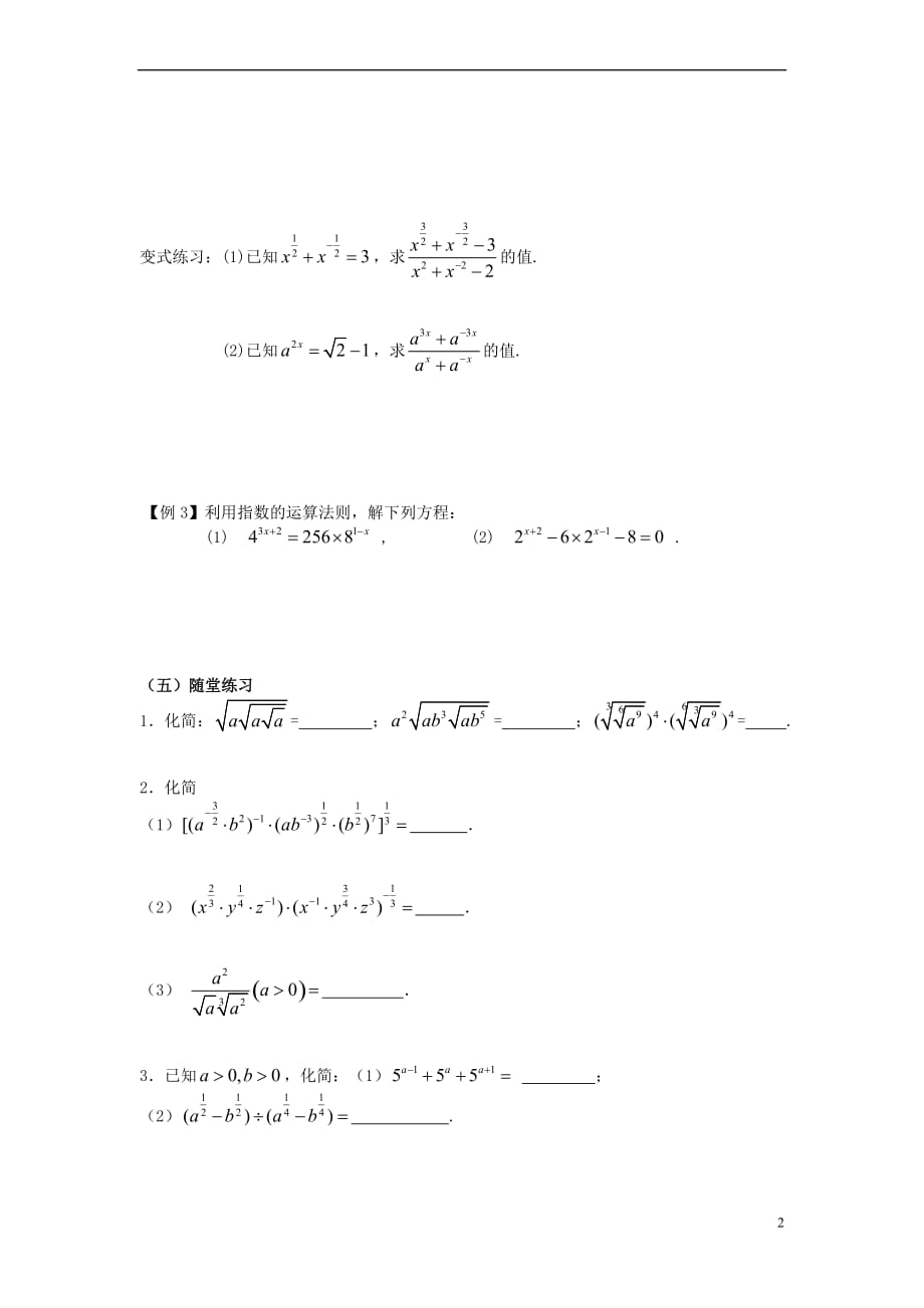 高中数学 第三章 指数函数、对数函数和幂函数 3.1.1 分数指数幂（2）教案 苏教版必修1_第2页