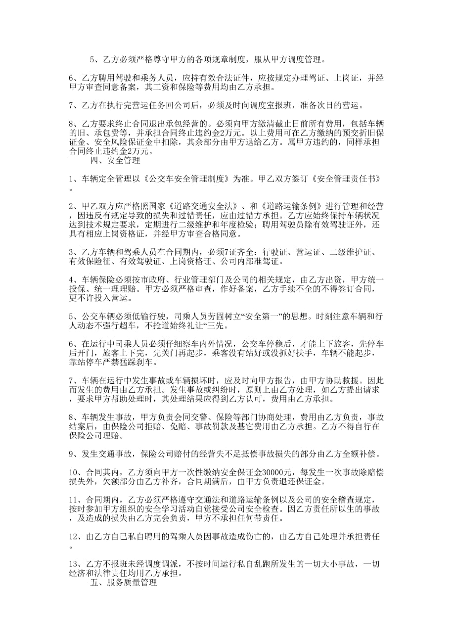 公交车辆承包经营合同(精选多 篇).docx_第2页