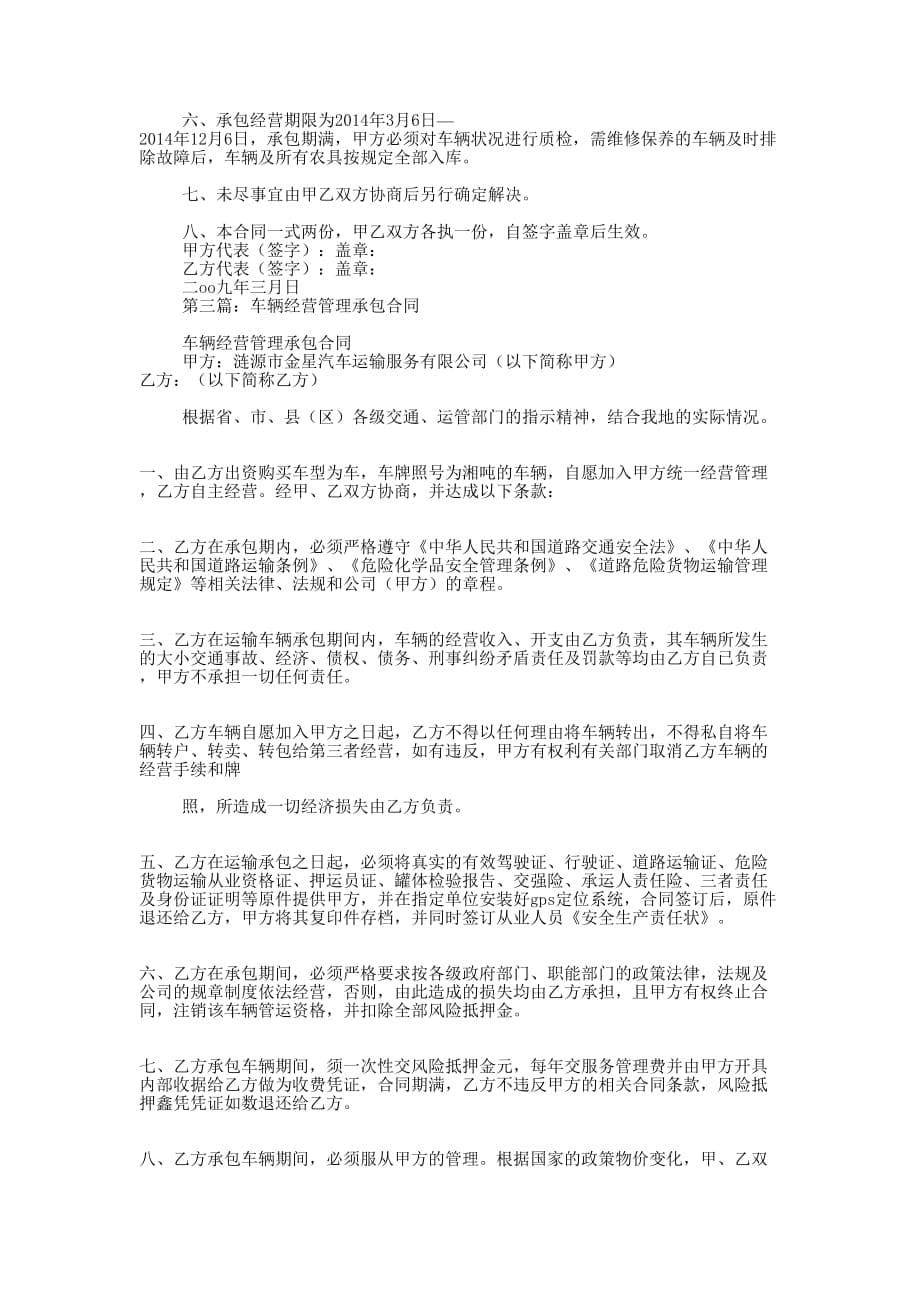 公交车辆承包经营合同(精选多 篇).docx_第5页