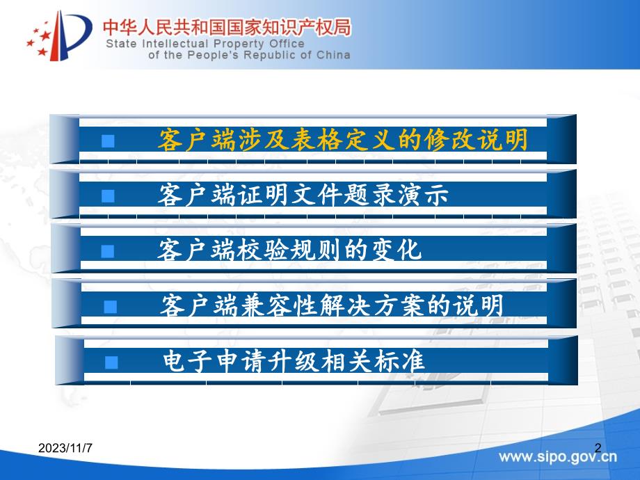 客户端数据标准及功能的变化资料_第2页