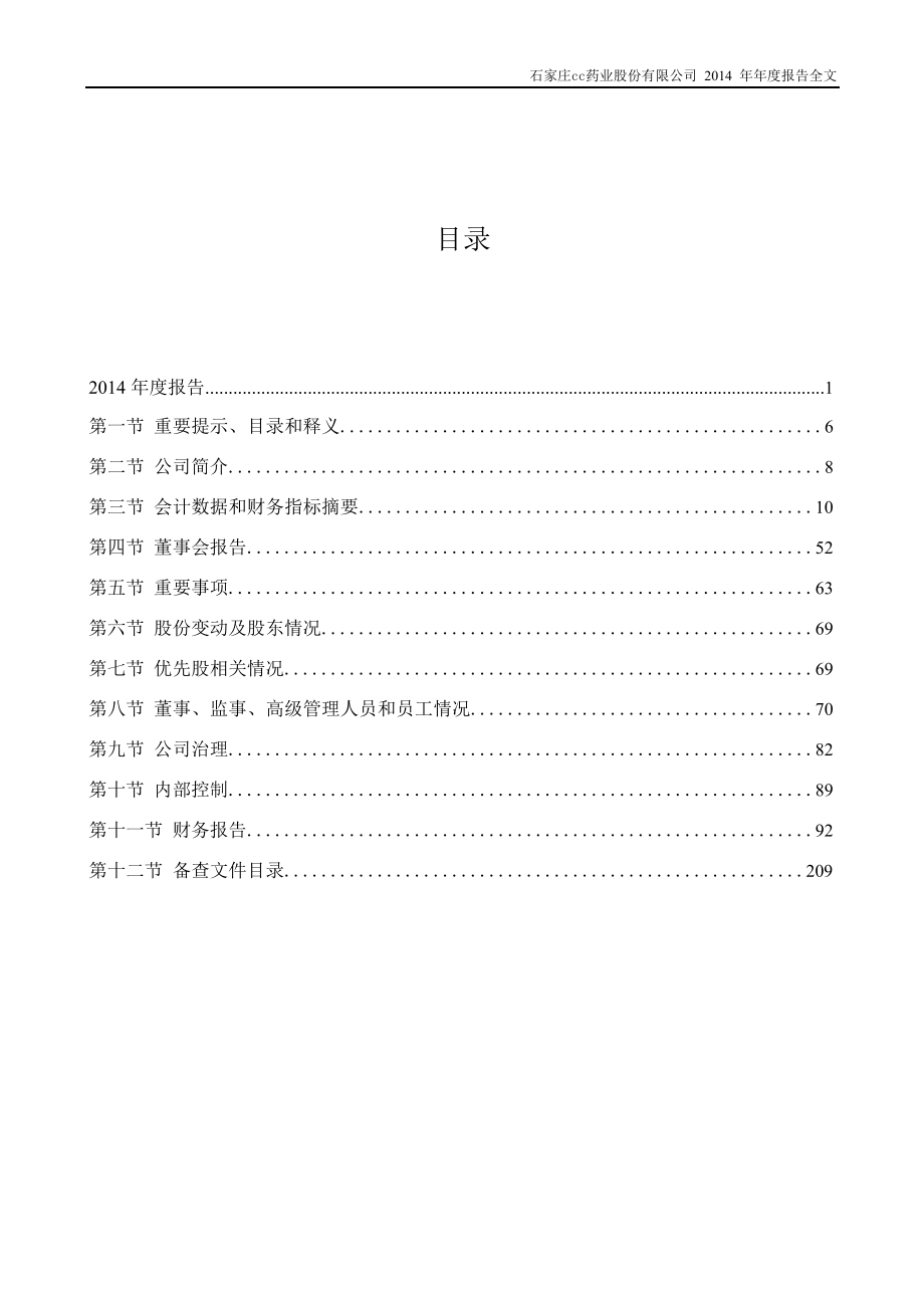 xx药业股份有限公司2014年年度报告_第3页