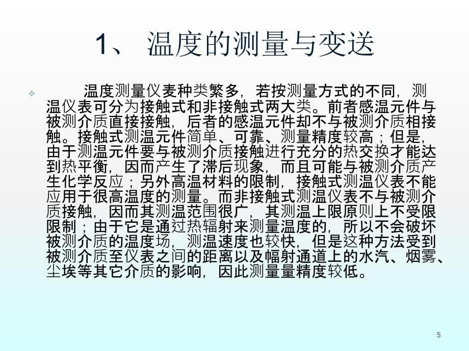 热工仪表基础._第5页