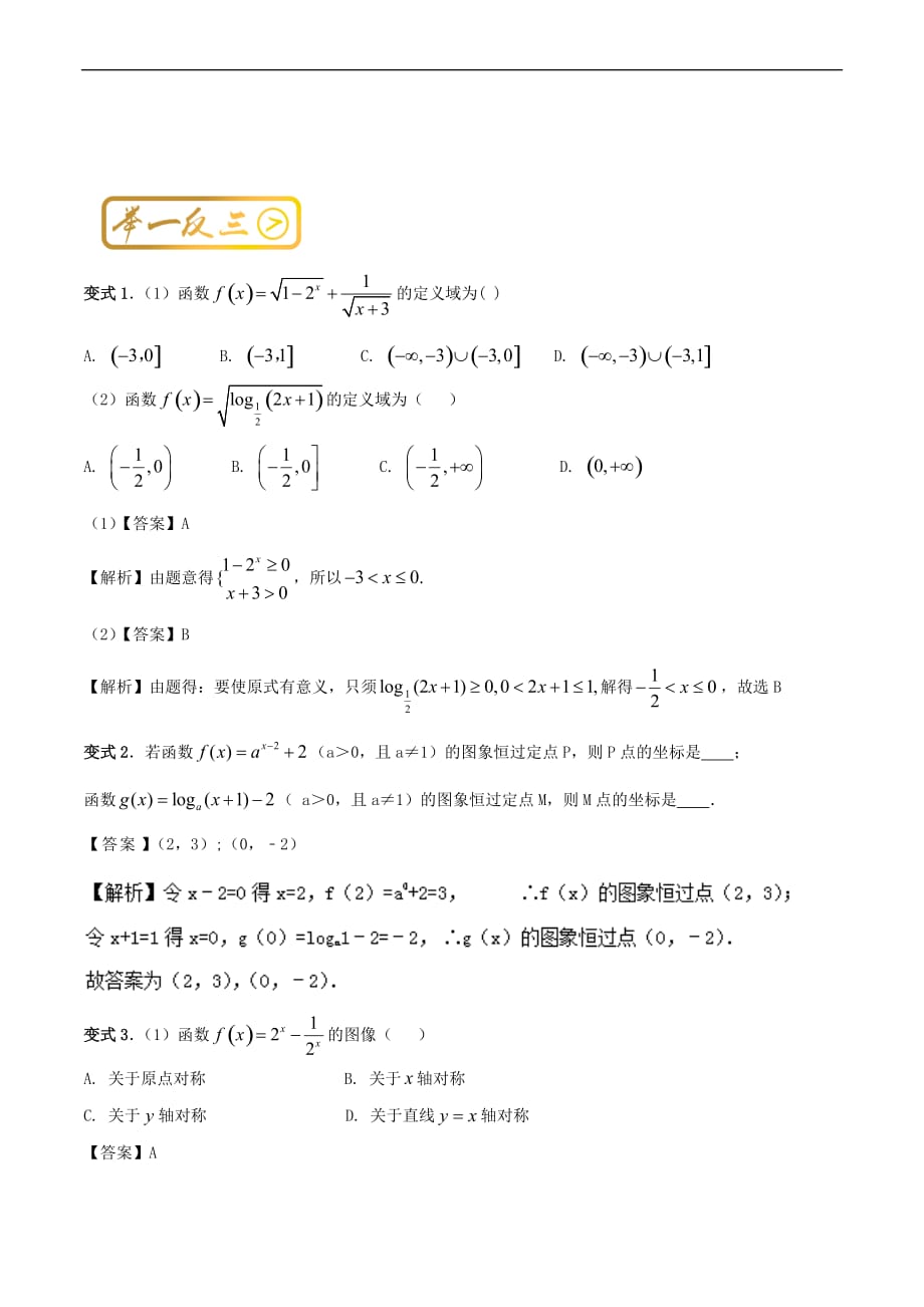 高中数学 诗情“数”意话教材 专题三 兄弟同心可断金 例谈指数与对数函数 新人教A版必修1_第2页