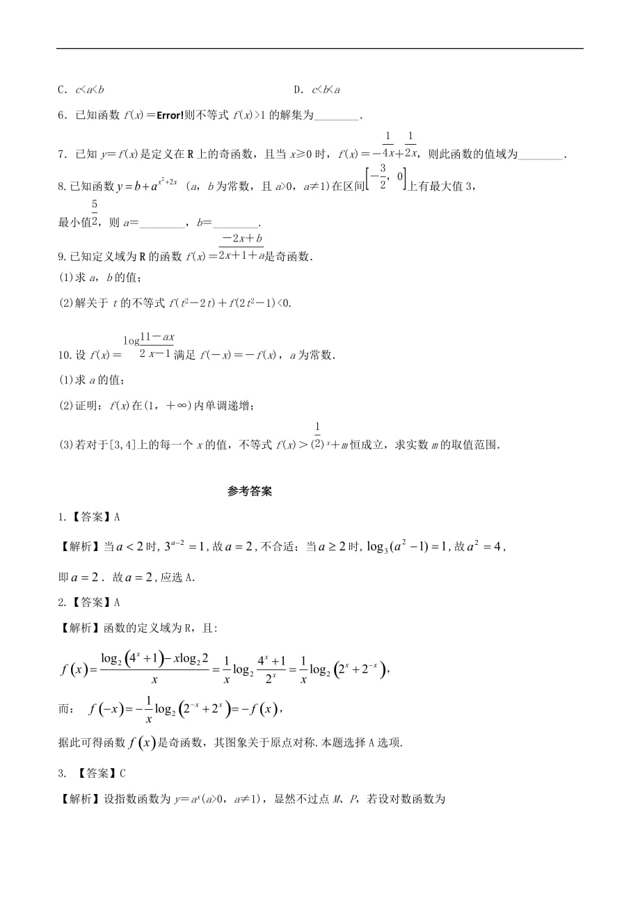 高中数学 诗情“数”意话教材 专题三 兄弟同心可断金 例谈指数与对数函数 新人教A版必修1_第4页