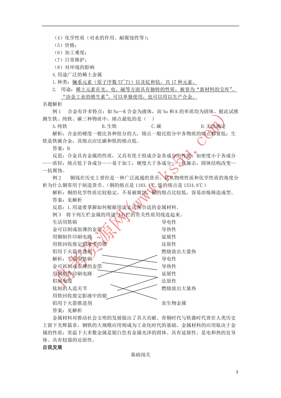 陕西省西安市高中化学-第三章 金属及其化合物 3.3 用途广泛的金属材料学案2 新人教版必修1_第2页