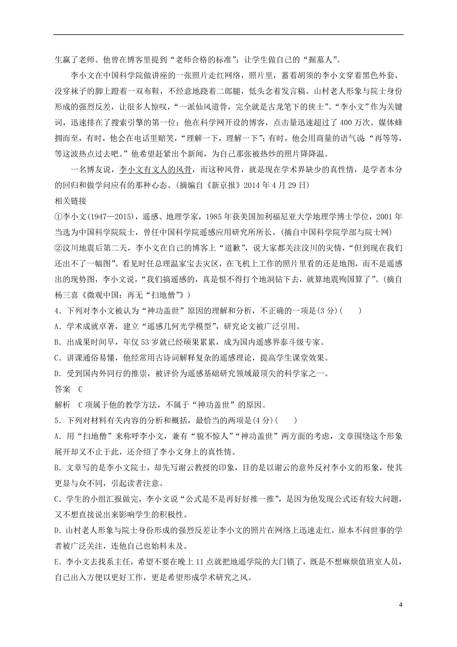 （全国版）2018年高考语文一轮复习 1周1测 第10周 高考模拟检测_第4页