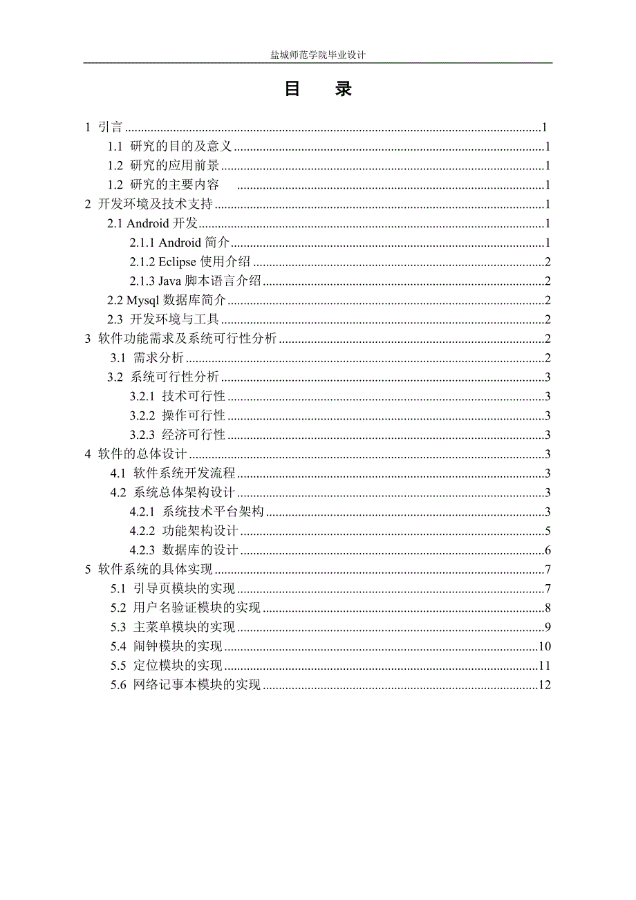 毕业设计--基于android社交软件的开发_第4页