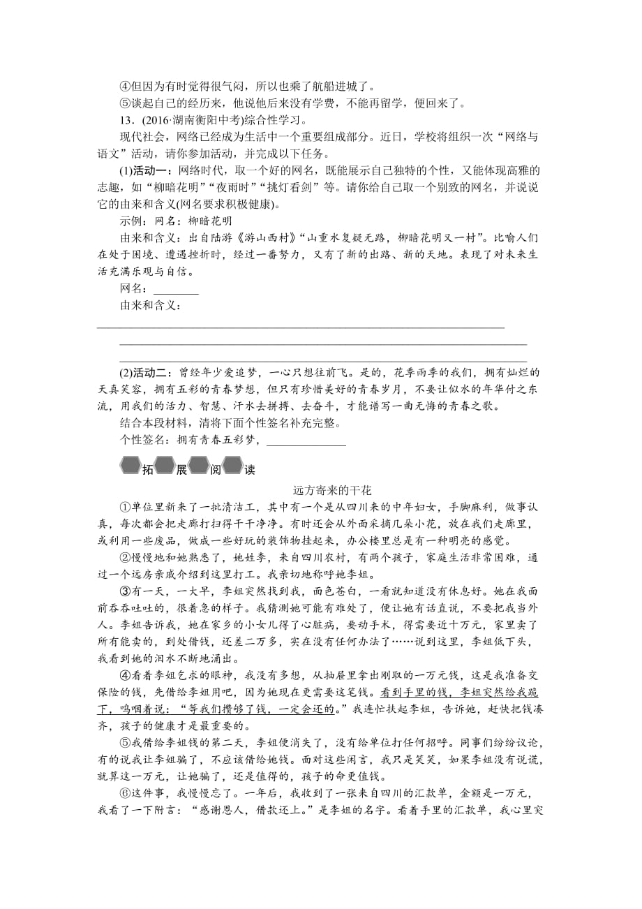 部编人教版七年级下册叶圣陶先生二三事学案_第3页