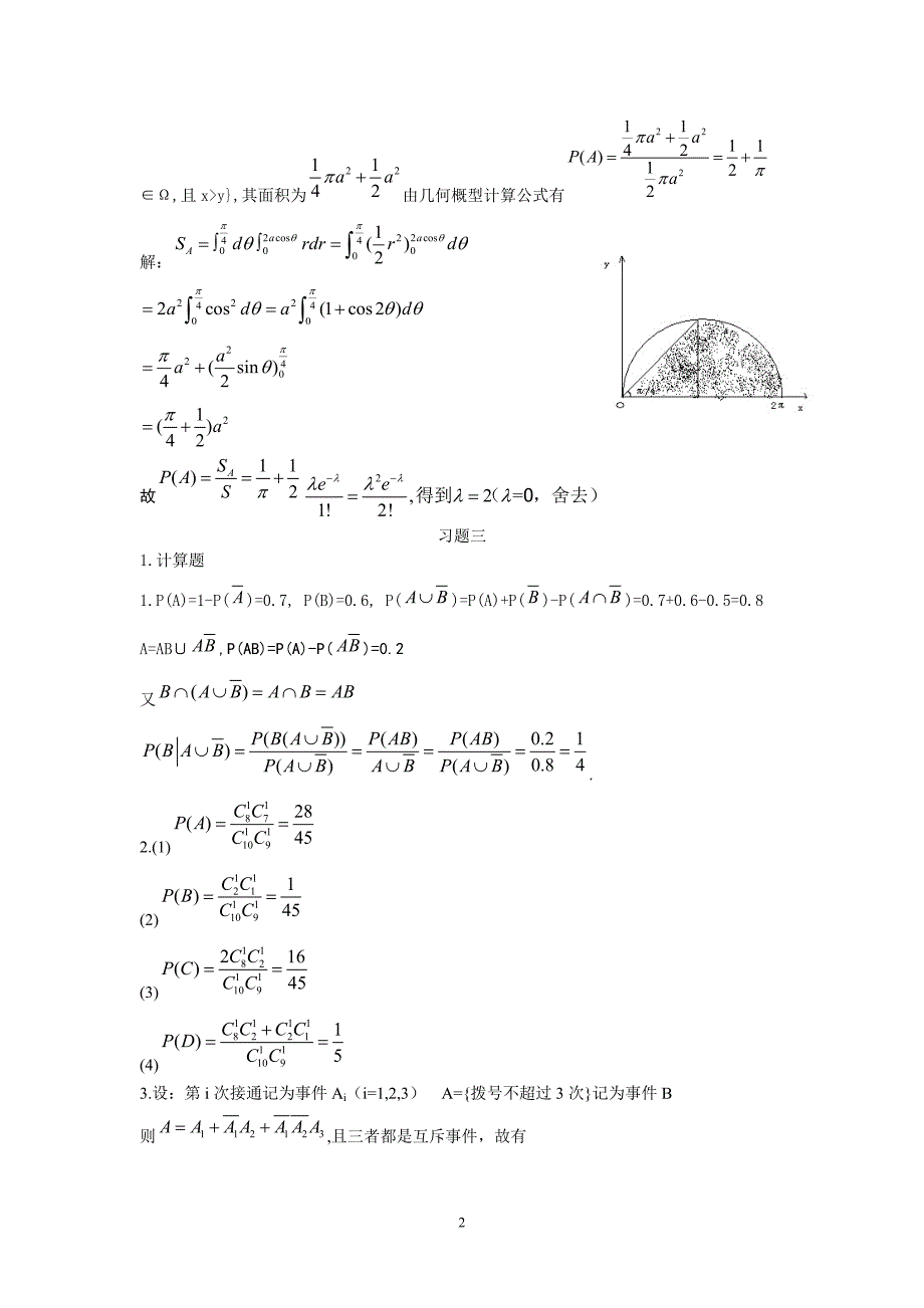《概率论与数理统计》习题册答案_第2页